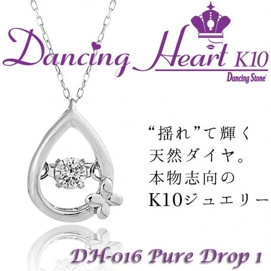 ダンシングハート - ダンシングストーン専門店|ジュエリー贅沢屋 ダンシングハート - ダンシングストーン専門店|ジュエリー贅沢屋