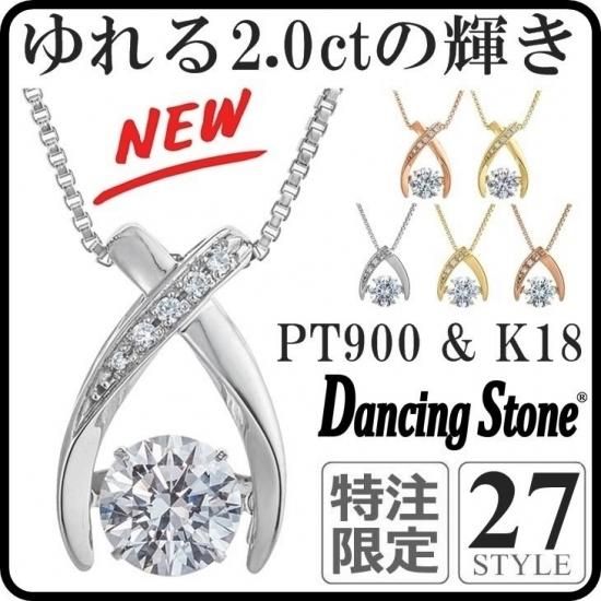 贅沢屋限定】ネックレス ダンシングストーン 大粒 2ct Pt900 プラチナ