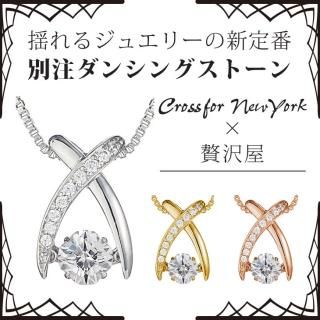 ダンシングストーン専門店|ジュエリー贅沢屋【公式通販サイト】 ダンシングストーン専門店|ジュエリー贅沢屋【公式通販サイト】