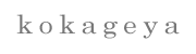 kokageya