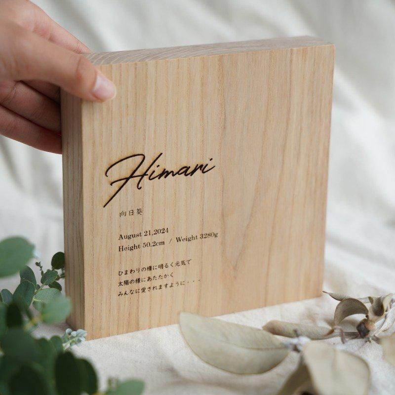 出産祝い】木の命名書 - kokageya