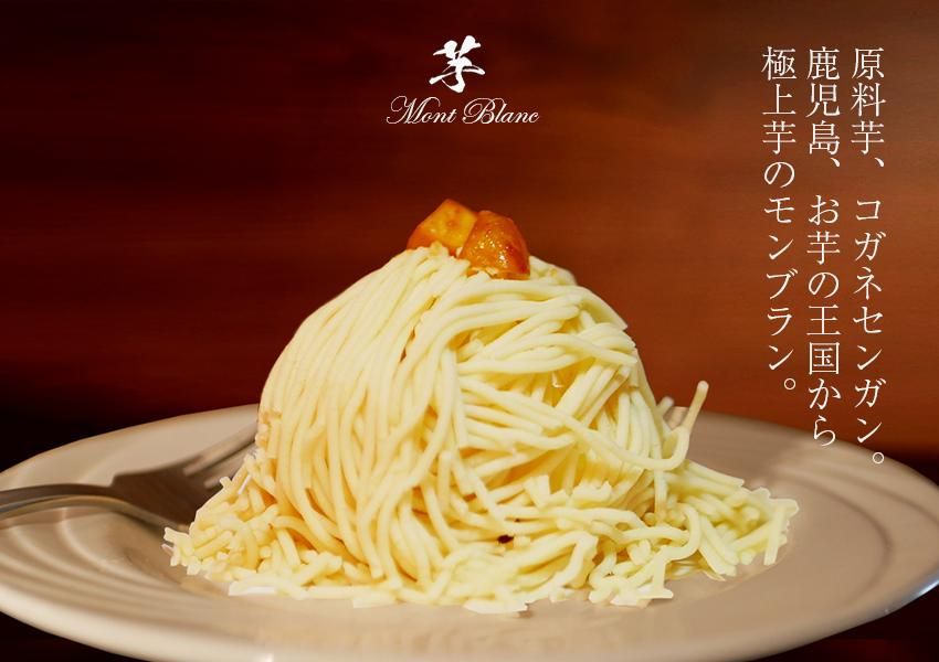 芋モンブランVP