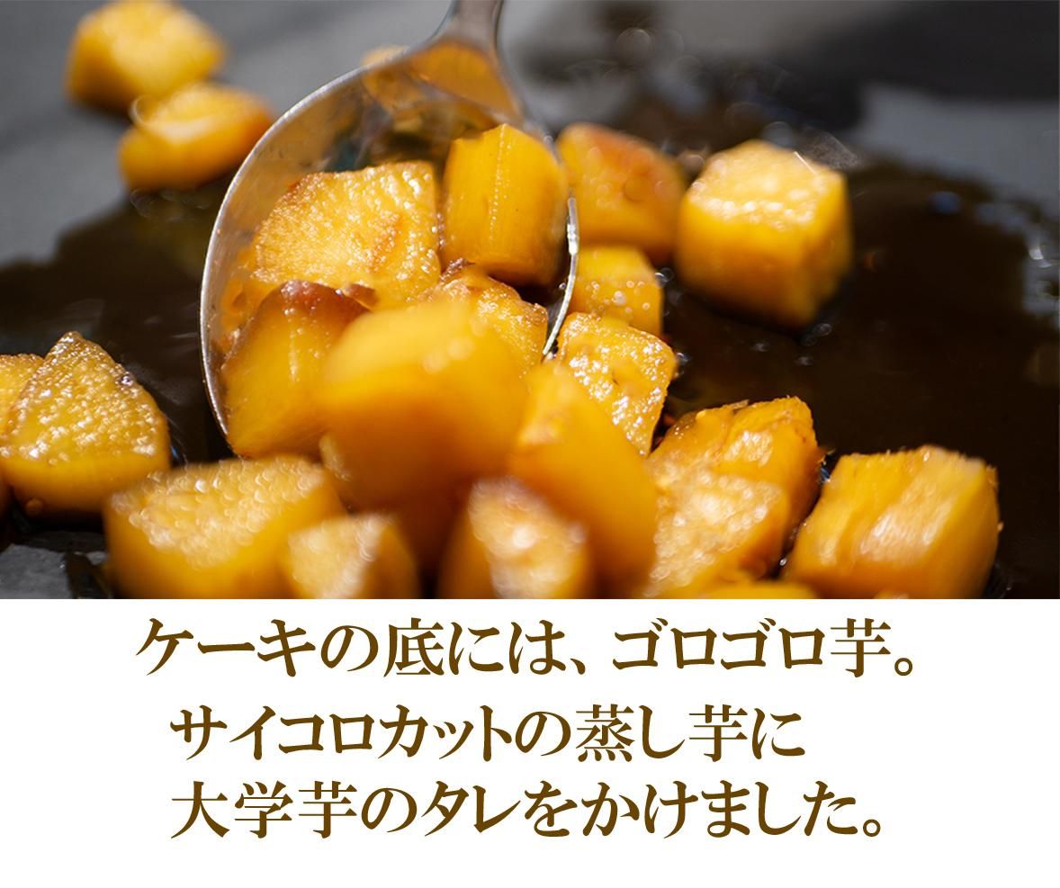 芋モンブランゴロゴロ芋