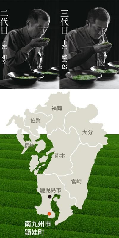 下窪勲製茶