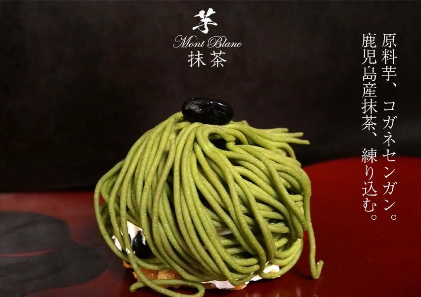 抹茶モンブランVP