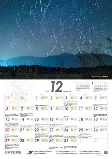 天文宇宙検定オリジナルカレンダー Astronomy Space Test Calendar Lagrange ラグランジュ