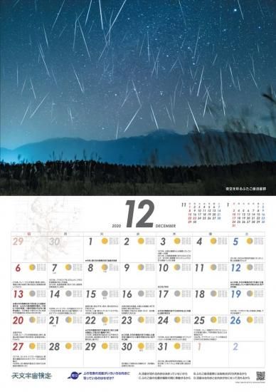 天文宇宙検定オリジナルカレンダー Astronomy Space Test Calendar Lagrange ラグランジュ 天文宇宙検定オリジナルカレンダー Astronomy Space Test Calendar Lagrange ラグランジュ
