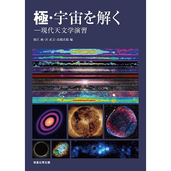 天文宇宙検定1級 公式問題集 7冊セット - メルカリ