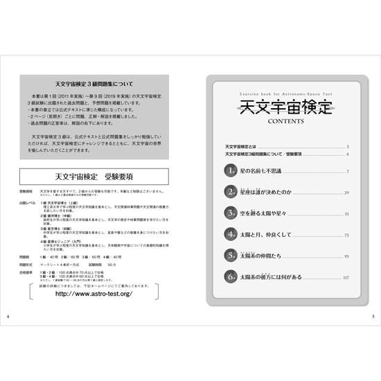 天文宇宙検定公式問題集 3級 星空博士 21年版 Lagrange ラグランジュ 天文宇宙検定公式問題集 3級 星空博士 21年版 Lagrange ラグランジュ