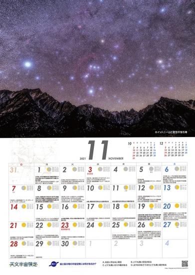 天文宇宙検定オリジナルカレンダー Astronomy Space Test 21 Calendar Lagrange ラグランジュ
