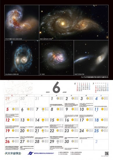 天文宇宙検定オリジナルカレンダー Astronomy Space Test 22 Calendar Lagrange ラグランジュ