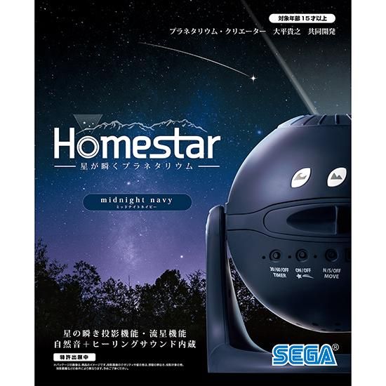 【新品未開封】プラネタリウム ホームスター ミッドナイトネイビーHomestar