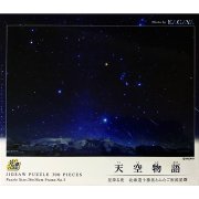 光るパズル 星降る夜 北海道十勝岳とふたご座流星群 300ピース