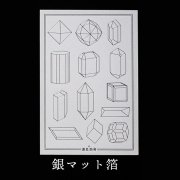 染彩楽紙 -結晶星-【銀マット】
