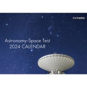 ŷʸ踡ꥪꥸʥ륫Astronomy-Space Test 2024 CALENDAR