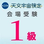 20ŷʸ踡 1 ߡڲ