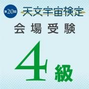 20ŷʸ踡 4 ߡڲ