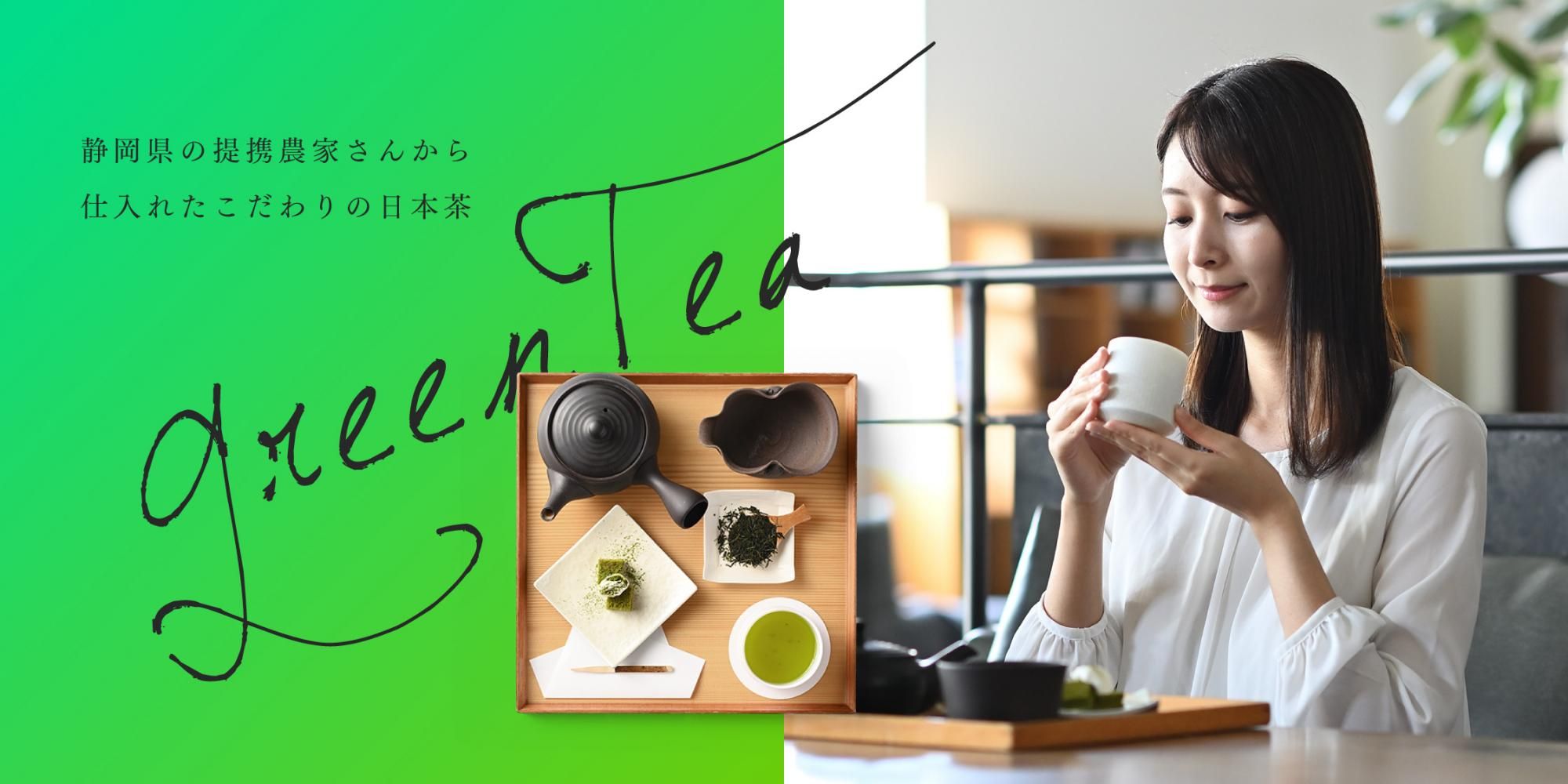 日本茶 - 日本茶ギフト・贈り物なら静岡のハルイチスタイル STORE