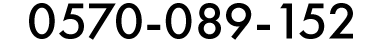 TEL.0570-089-152
