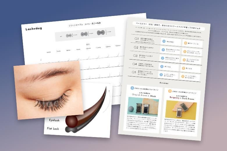 フラットラッシュ専門商材メーカーLashvoug（ラッシュヴォーグ）