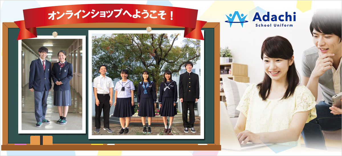 制服のアダチ@Online Shop