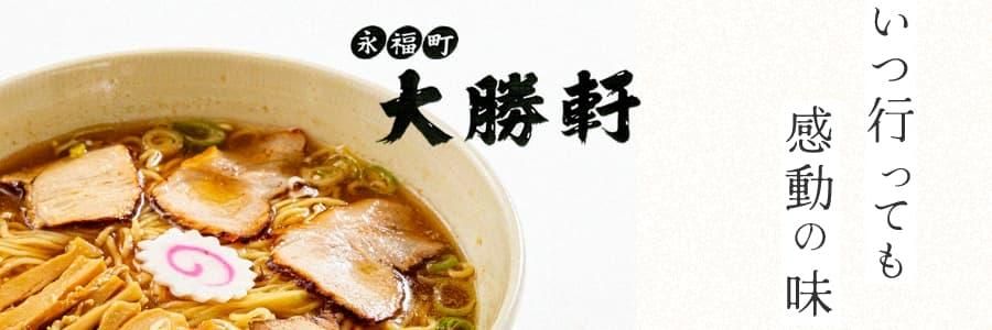永福町大勝軒