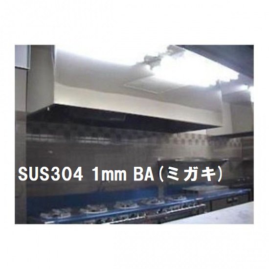 ステンレスフード 2200×600×300H SUS304 1.0t BA - ＫＡＴＯテンポ厨房設備ネット販売事業部 T8370002007073