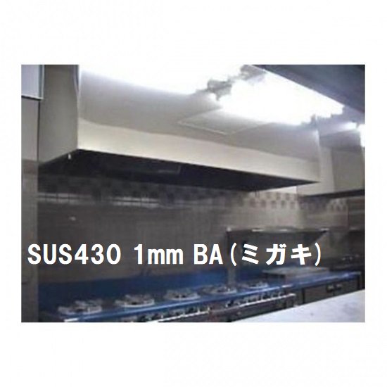 ステンレスフード　800×650×650H　SUS430　1.0t　BA - ＫＡＴＯテンポ厨房設備ネット販売事業部 T8370002007073