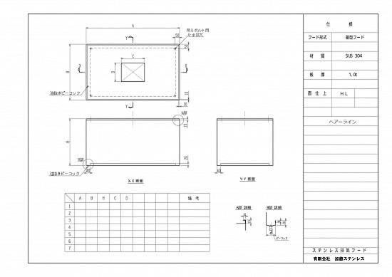 ステンレスフード 1400×1000×450H SUS304 1.0t HL - KATO ステンレスフード 1400×1000×450H SUS304 1.0t HL - KATO