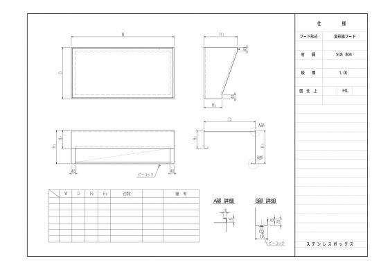 高さ違いステンレスフード 800×500×500H-700H SUS304 1.0t HL 高さ違いステンレスフード 800×500×500H-700H SUS304 1.0t HL