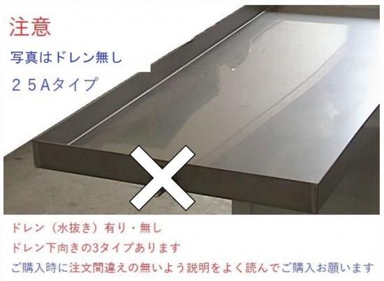 ドレンパン 1450×400×50H SUS304 1.0t 2B 水抜きコック無し