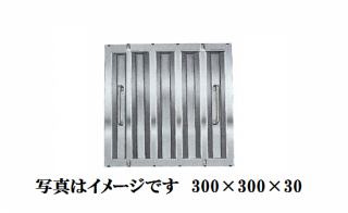 グリスフィルター(クラコ) - KATOテンポ厨房設備ネット販売 グリスフィルター(クラコ) - KATOテンポ厨房設備ネット販売