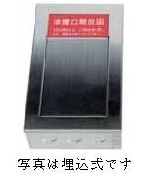 排煙口用レバー式手動開放装置 KDB1 - KATOテンポ厨房設備 排煙口用レバー式手動開放装置 KDB1 - KATOテンポ厨房設備