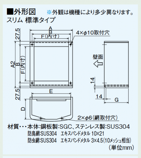 三菱電機 有圧換気扇用ウェザーカバー 排気形スリムタイプ 防火タイプ ステンレス製 UW-25SDH(C)(M) - アナハイム  厨房設備ネット販売事業部