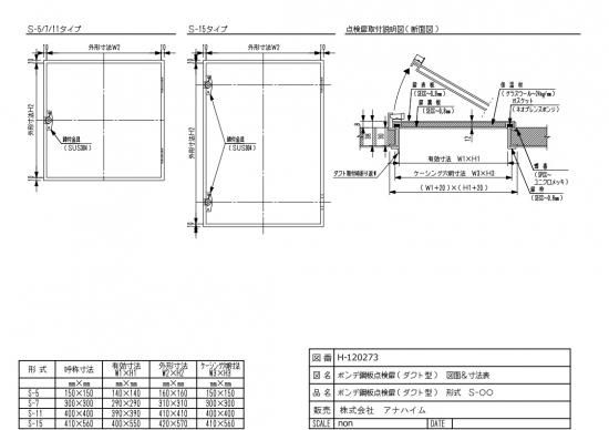 点検口 ダクト型 S 5 業務用厨房機器格安販売 アナハイム 点検口 ダクト型 S 5 業務用厨房機器格安販売 アナハイム