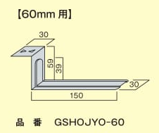 床トップ剛床用専用ピン 亜鉛メッキ鋼板 - ＫＡＴＯテンポ厨房設備