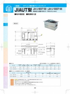 下田エコテック JIA-U-800T-SE 鋼板製錆止め塗装蓋付（枠SUS304 / 蓋