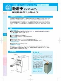 グリーストラップ(下田エコテック) - KATOテンポ厨房設備 グリーストラップ(下田エコテック) - KATOテンポ厨房設備