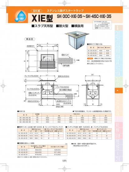 SK式 ステンレス製ダスタートラップ XIE型 (スラブ天吊型・耐火型・横