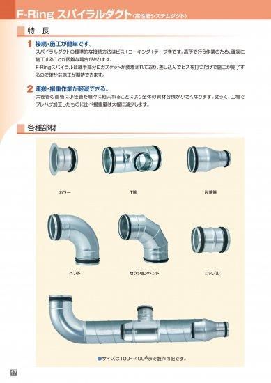 Y管 二方F 本管(250Φ)×枝管(100~250Φ) F-Ringスパイラル Y管 二方F 本管(250Φ)×枝管(100~250Φ) F-Ringスパイラル