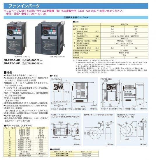 ☆未使用品☆ MITSUBISHI 三菱電機 50Hz/60Hz 単相 100V コンパクトサイズインバーター FR-FS2-0.4K 産業用送風機 70197