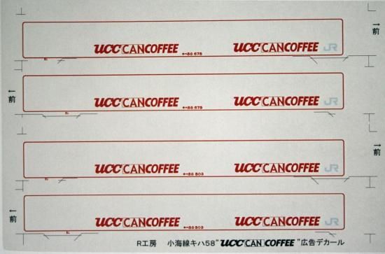 キハ58系 UCC デカール