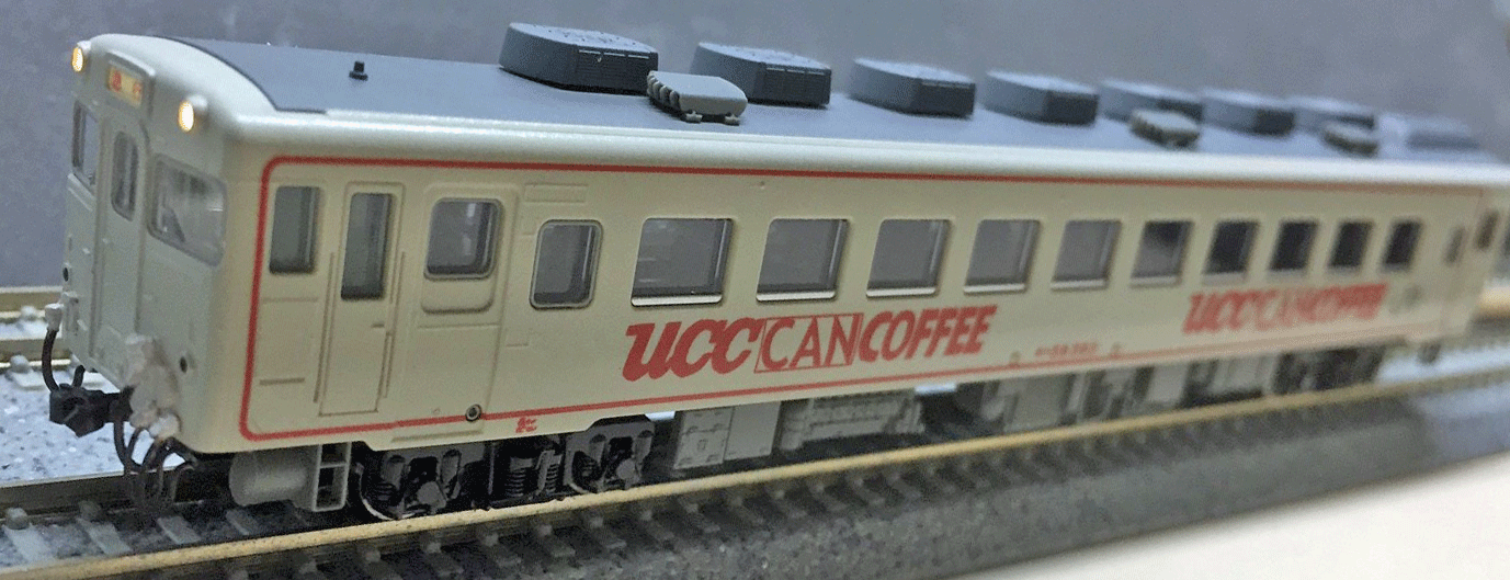○(HO)キハ58トレーラー1両(UCCコーヒー) 鉄道模型