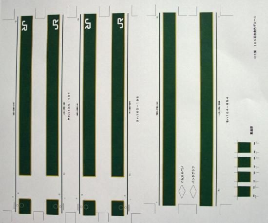 165系 赤倉色 デカール
