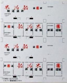 20ft ｺﾝﾃﾅﾃﾞｶｰﾙ 新潟運輸新潟米