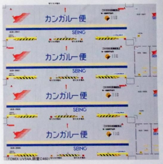 31ftコンテナ デカール 西濃運輸 U53D