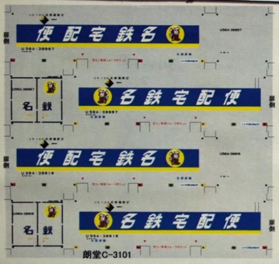 31ftコンテナ デカール 名鉄宅急便