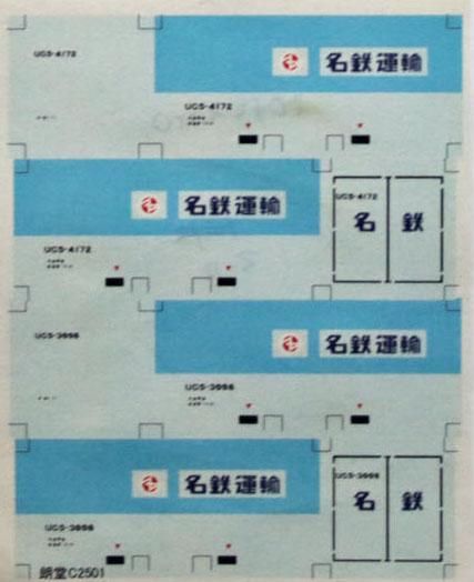 20ftコンテナ デカール 名鉄運輸