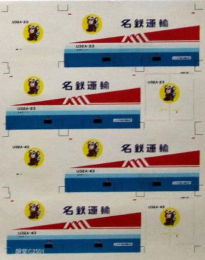 20ftコンテナ デカール 名鉄子熊