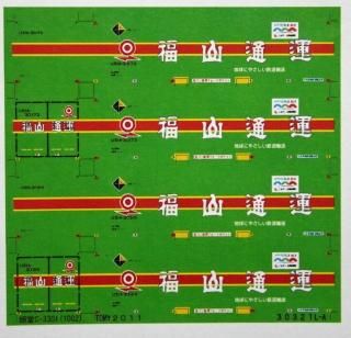 ゆ*ん様 福山通運デカール品10個セット Amazon.co.jp: 鉄道模型 Nゲージ 福山通運 コンテナ貨車 朗堂
